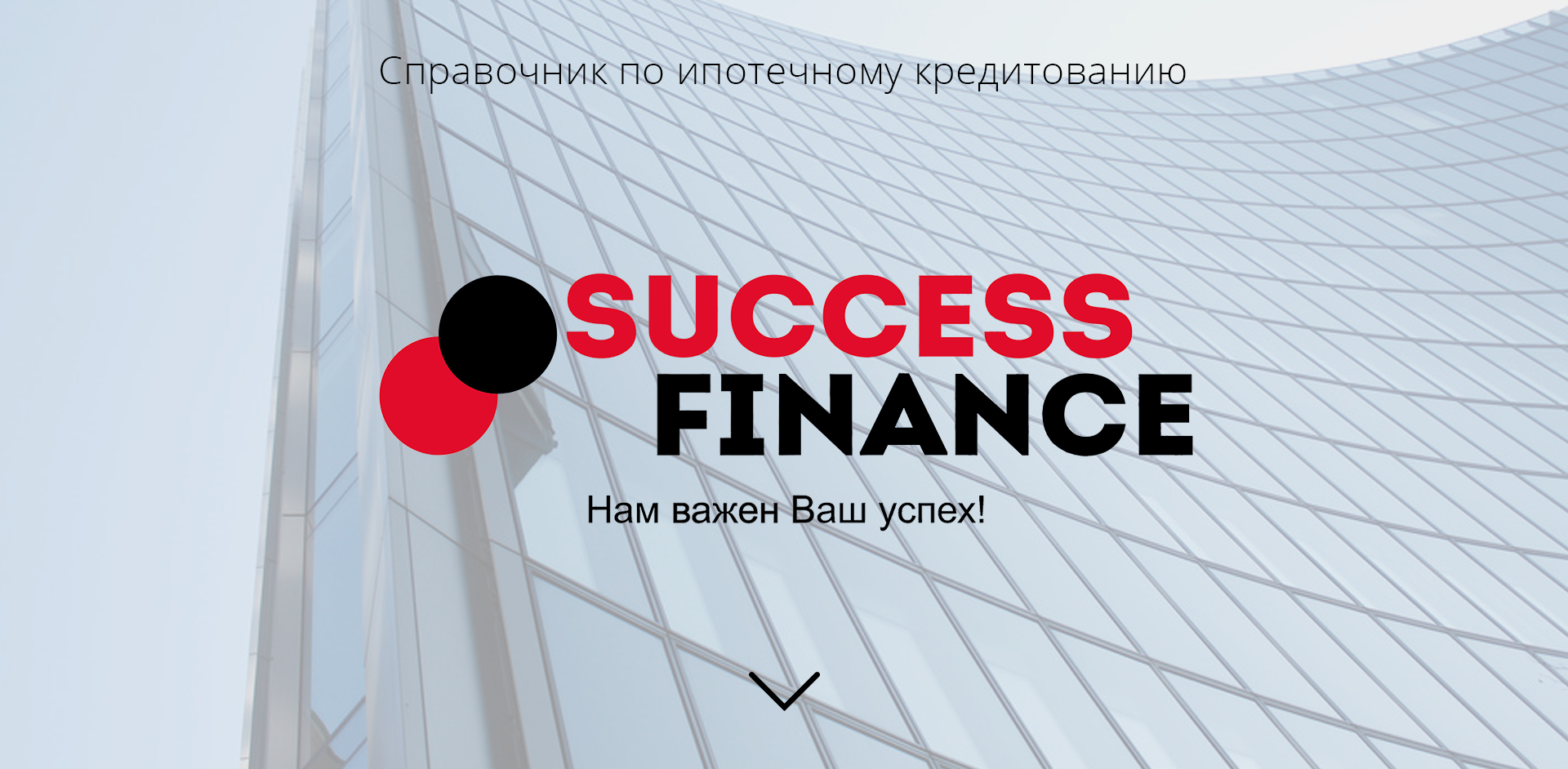 Справочник по ипотечному кредитованию