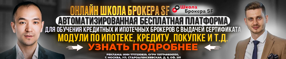 Онлайн школа брокера SF