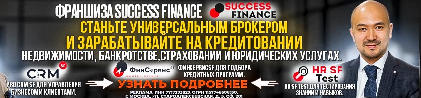 Франшиза Success Finance-2