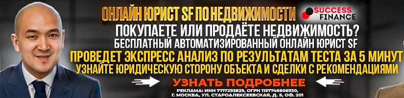 Онлайн юрист SF по недвижимости