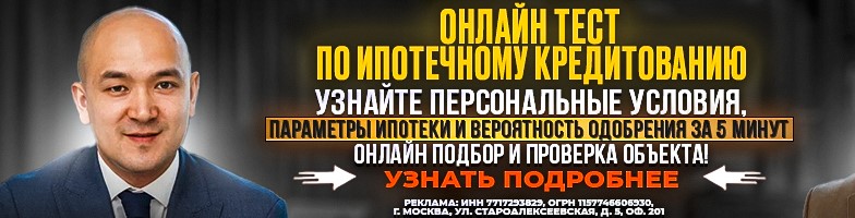 Автоматизированный онлайн тест по ипотечному кредитованию